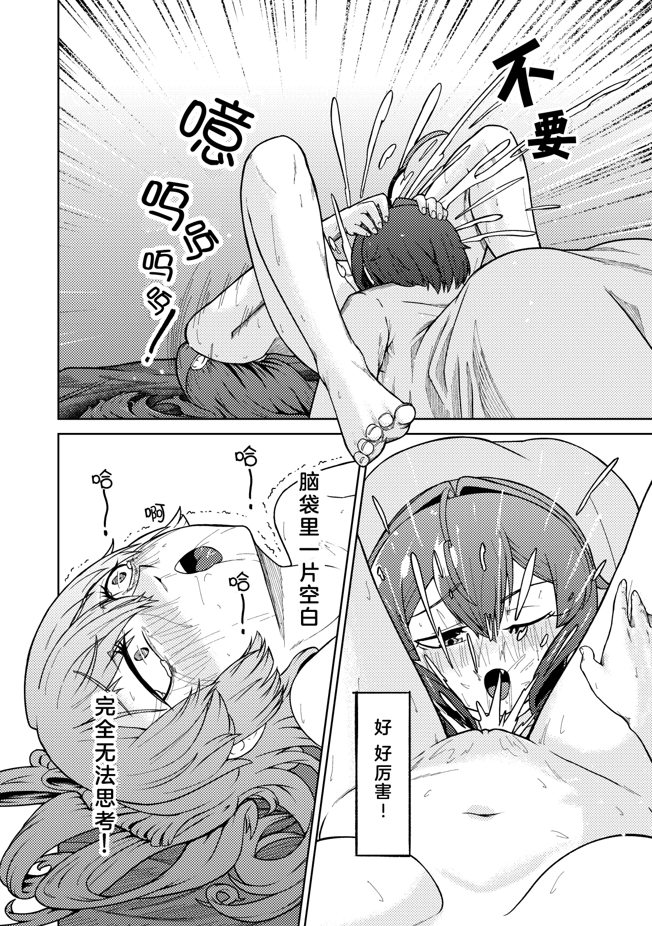 Admiring the Magicial Girl Master and Slave - Page 26