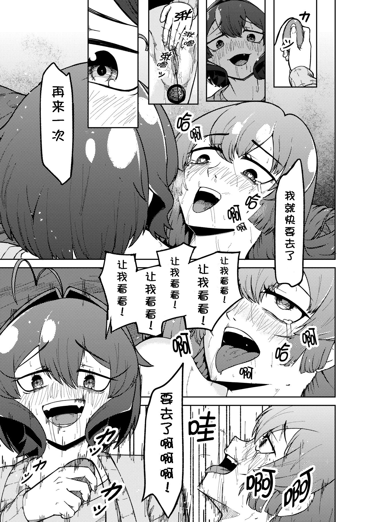 Admiring the Magicial Girl Master and Slave - Page 31