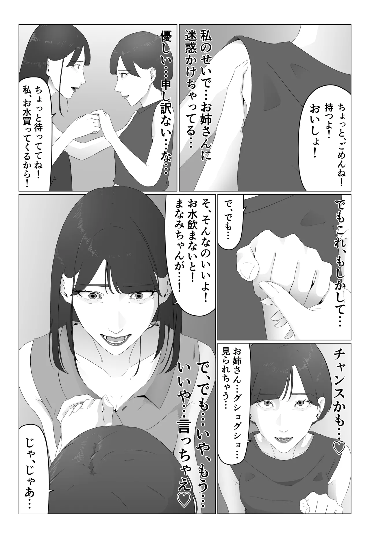 新人女子アナ汁まみれレズ奴〇堕ち page 26 - milf hentai manga - read online free