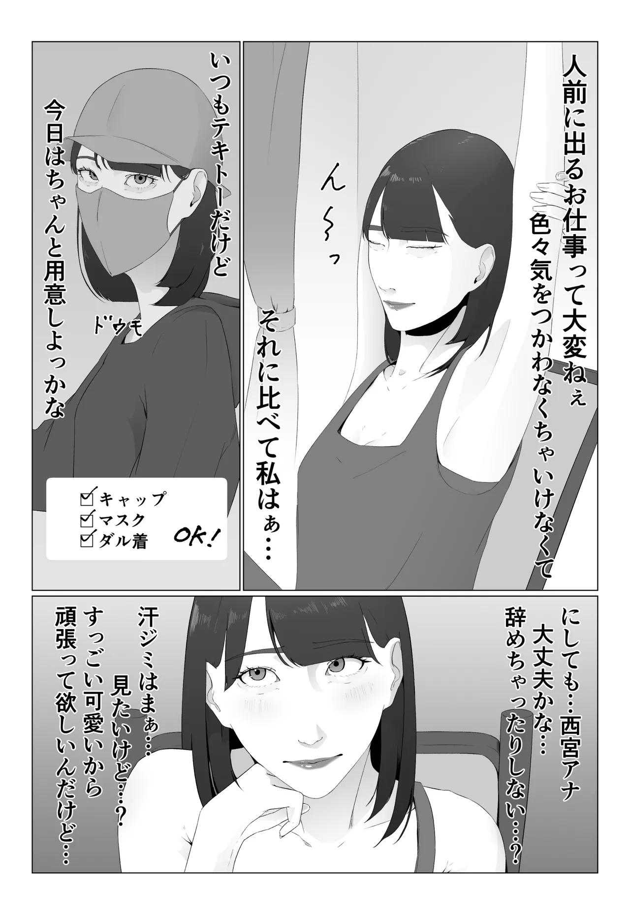 新人女子アナ汁まみれレズ奴〇堕ち - Page 9