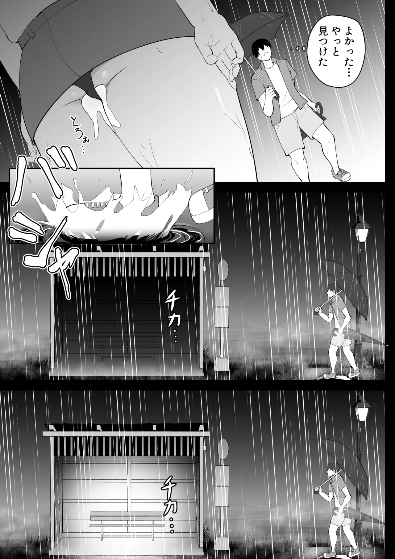 アマヤドリ - Page 40