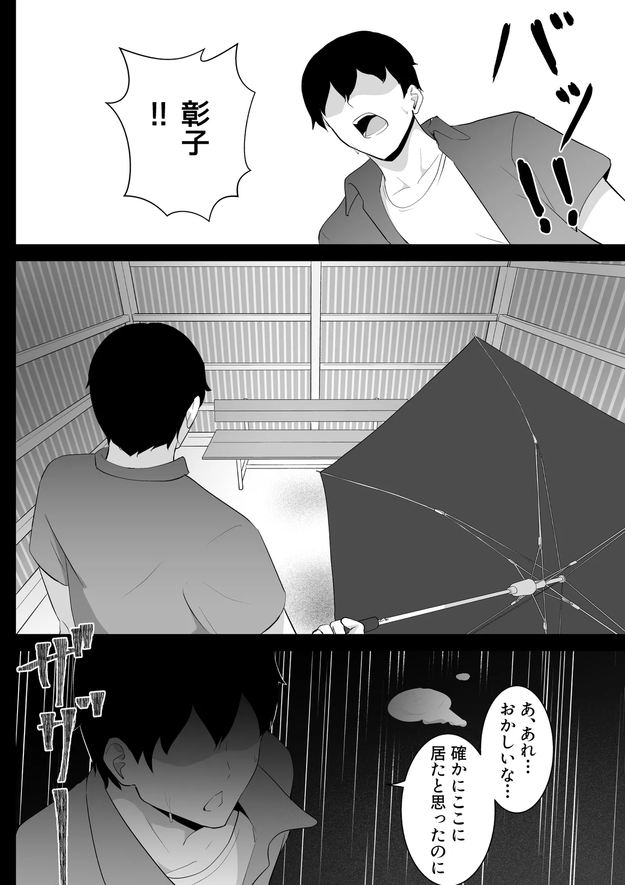 Amayadori - Page 41