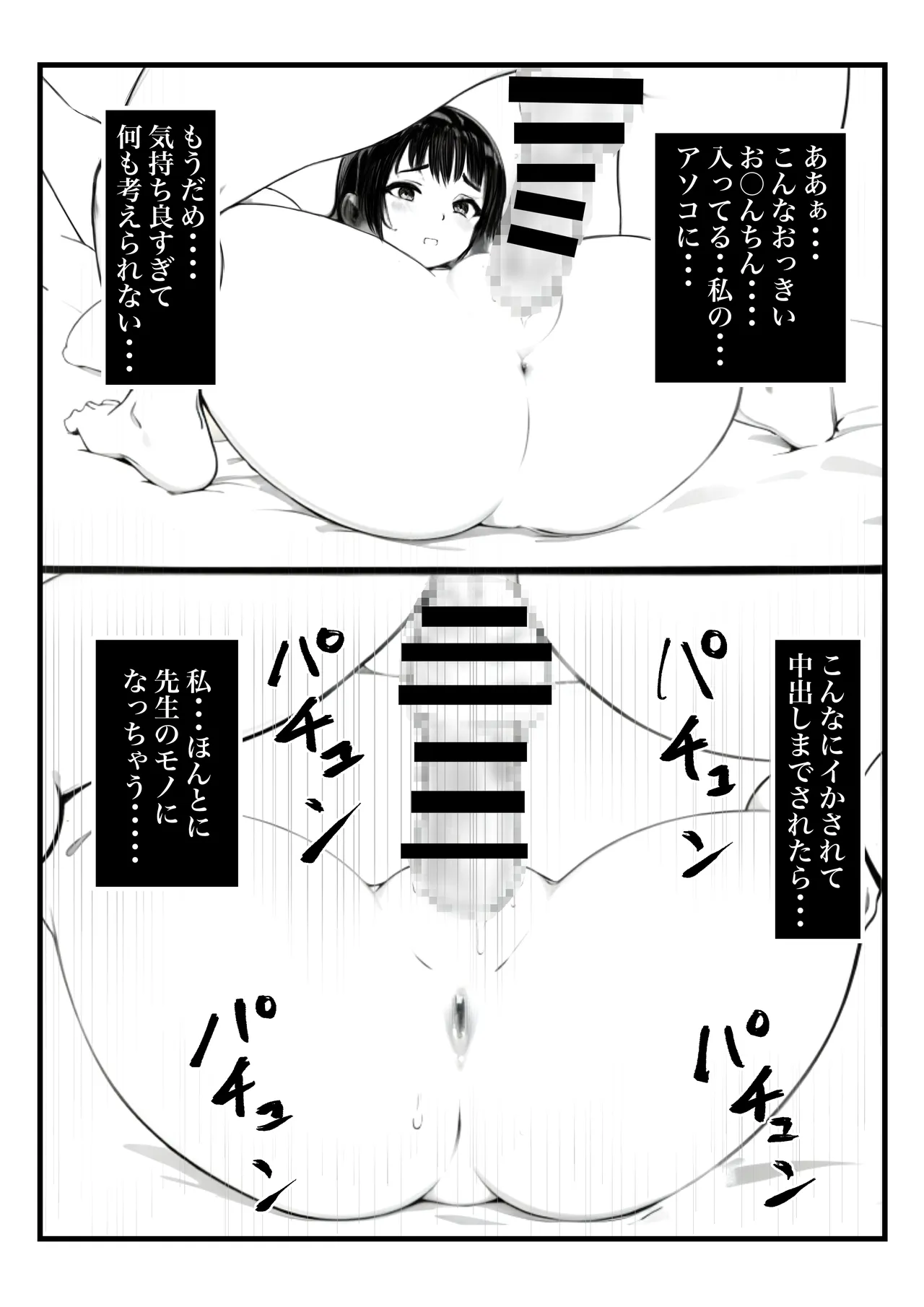 ボーイッシュ人妻催◯オナホ化計画 - Page 36