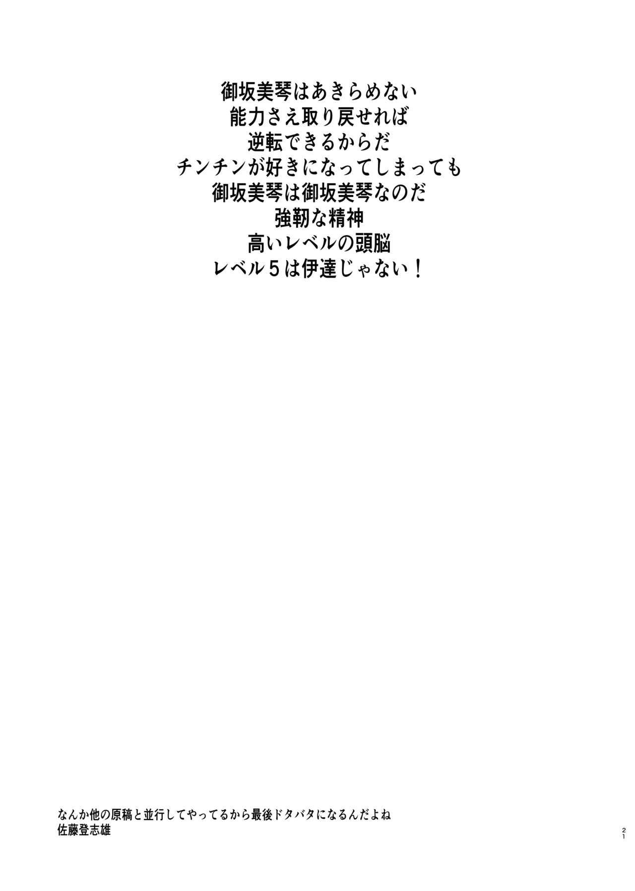 Natsuyasumi Kocchan Jiyuu Kenkyuu 02 page 21 featuring mikoto misaka toaru project parody - group schoolgirl uniform hentai manga - read online free