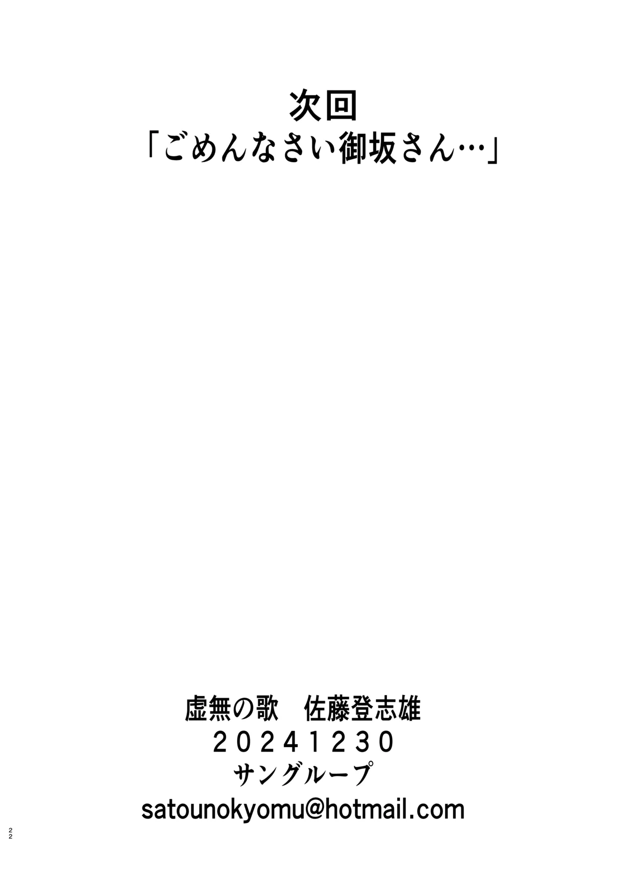夏休みこっちゃん自由研究02 - Page 22