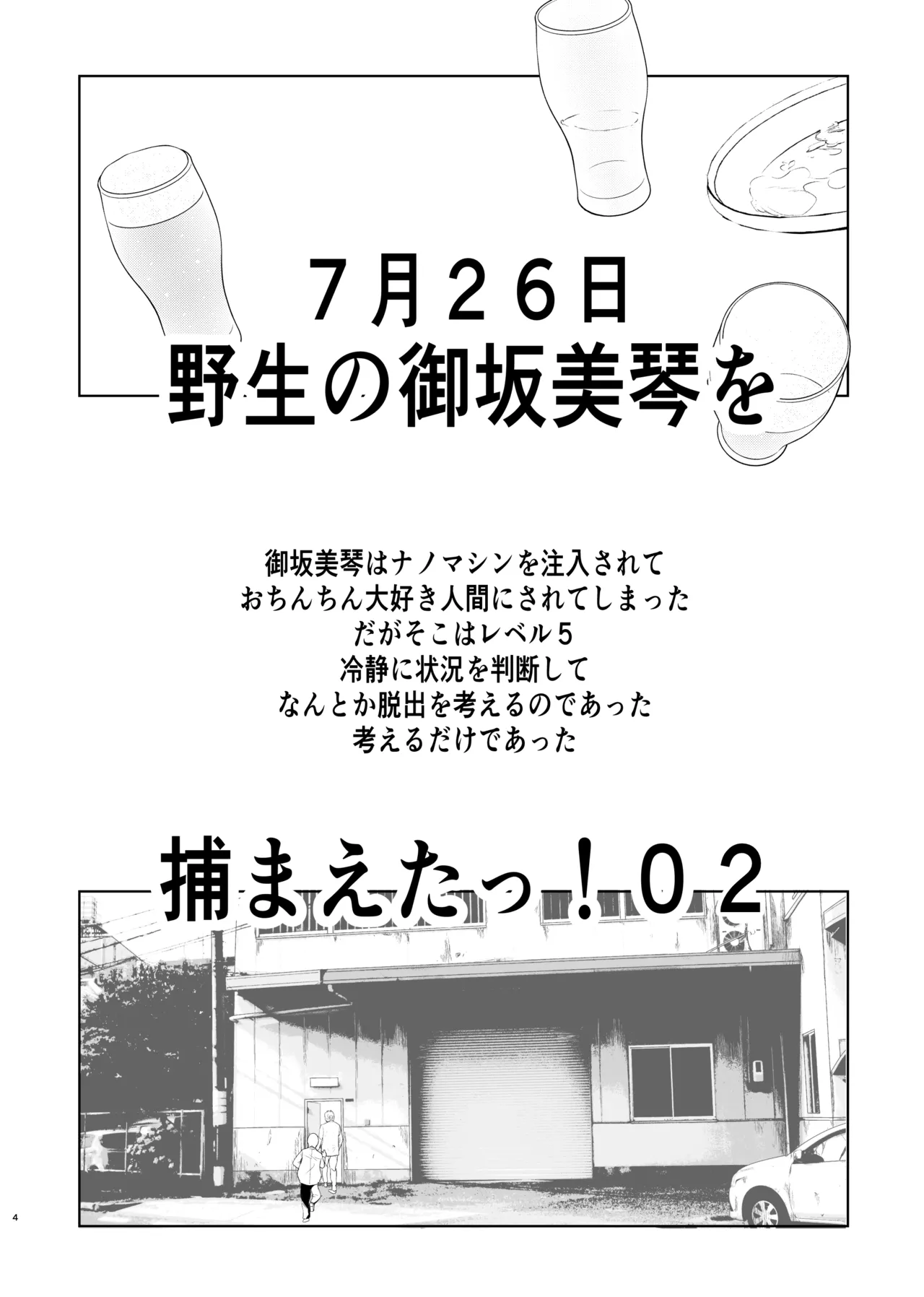 Natsuyasumi Kocchan Jiyuu Kenkyuu 02 - Page 4