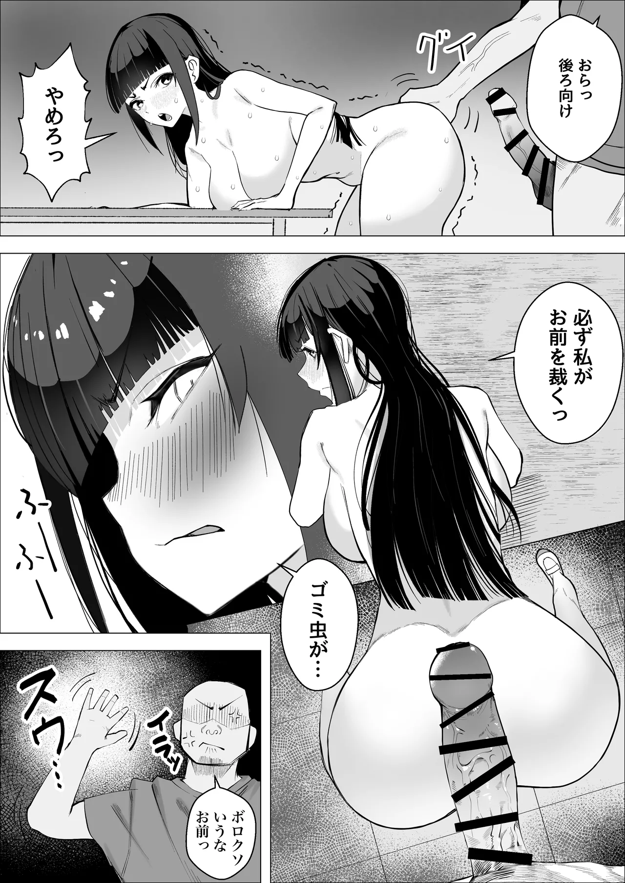 気高い生徒会長がMに目覚める話 - Page 11