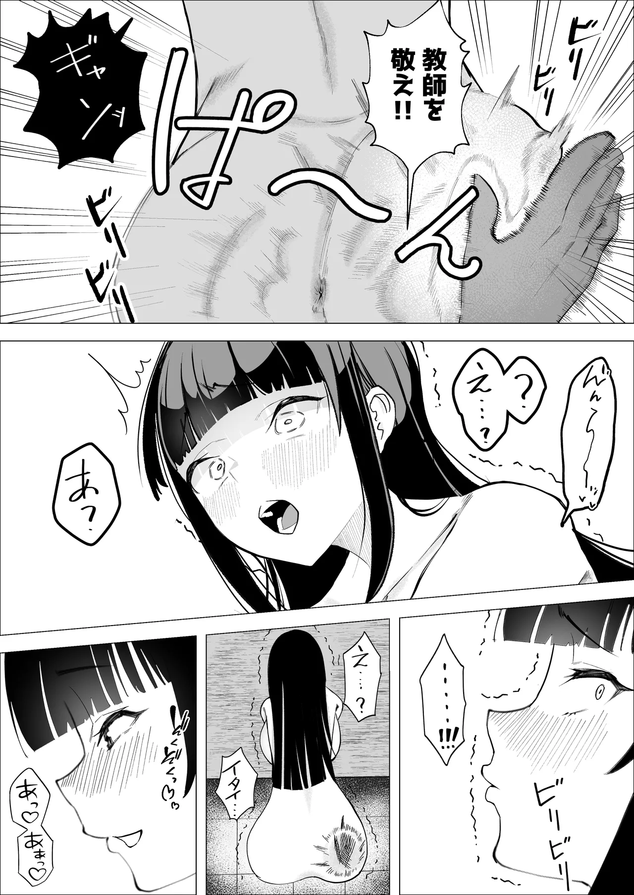 気高い生徒会長がMに目覚める話 - Page 12