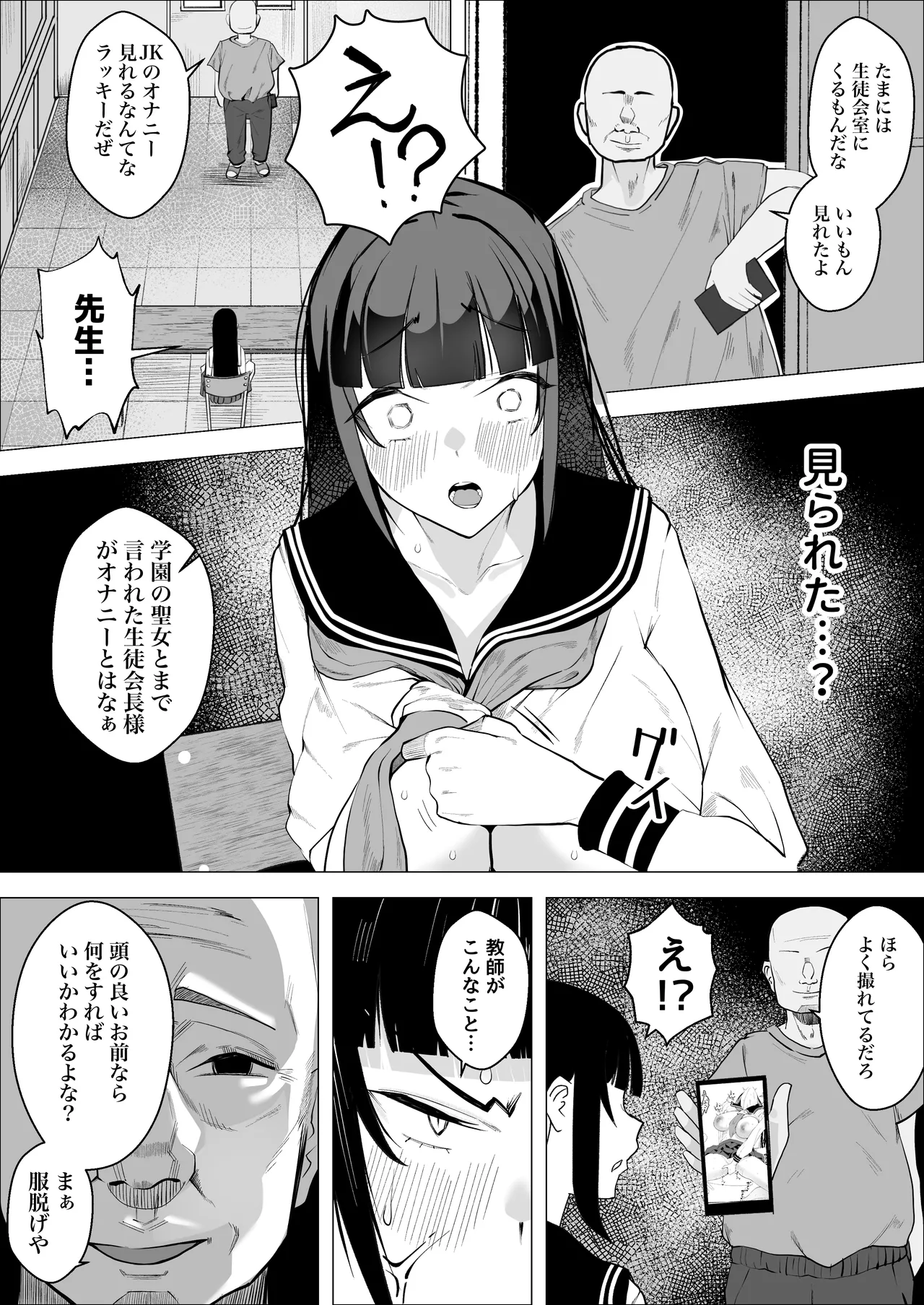 気高い生徒会長がMに目覚める話 - Page 8