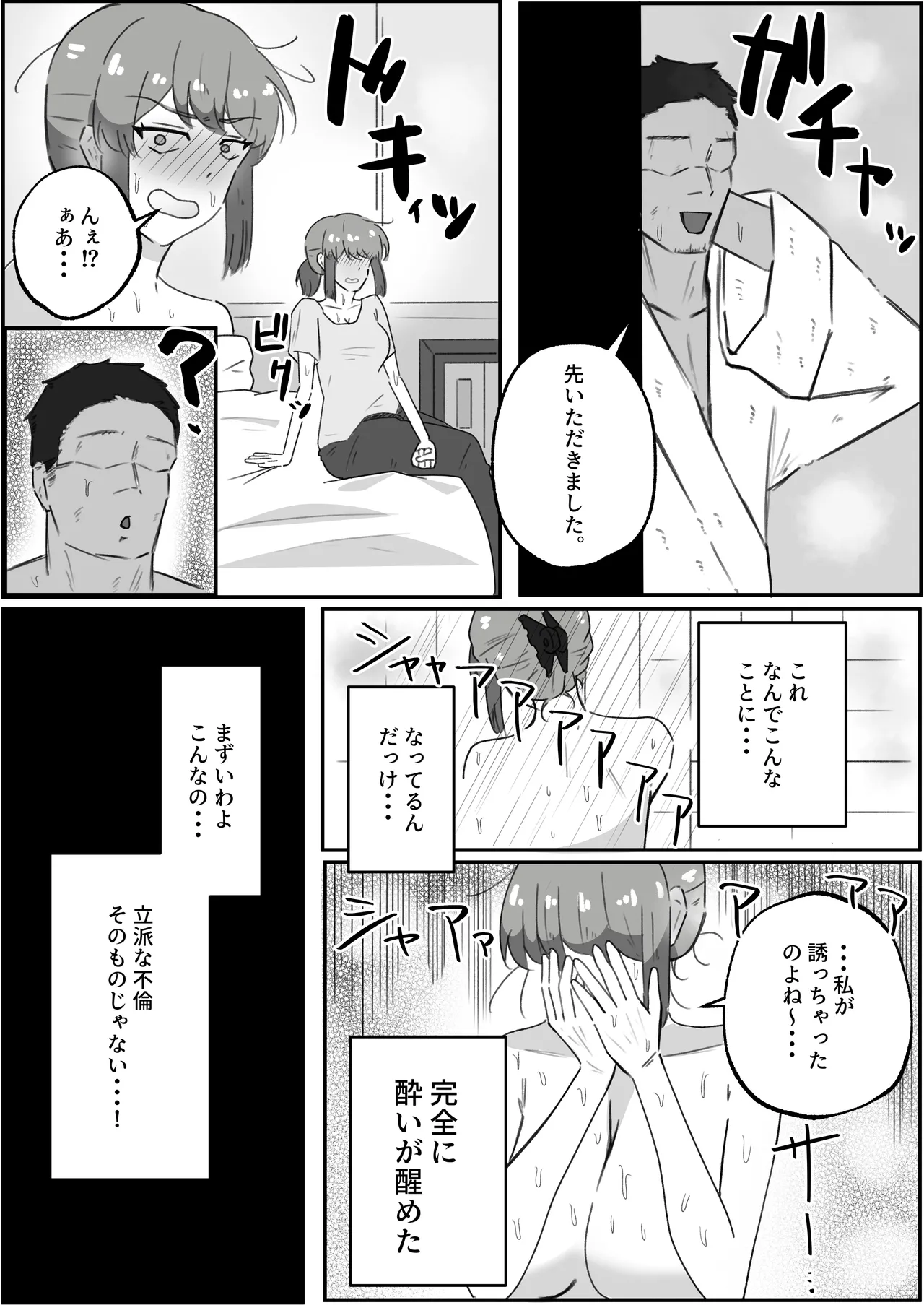 [ホソショベ] 結婚12年目パート人妻(37)、大学生に寝取られる。 - Page 11