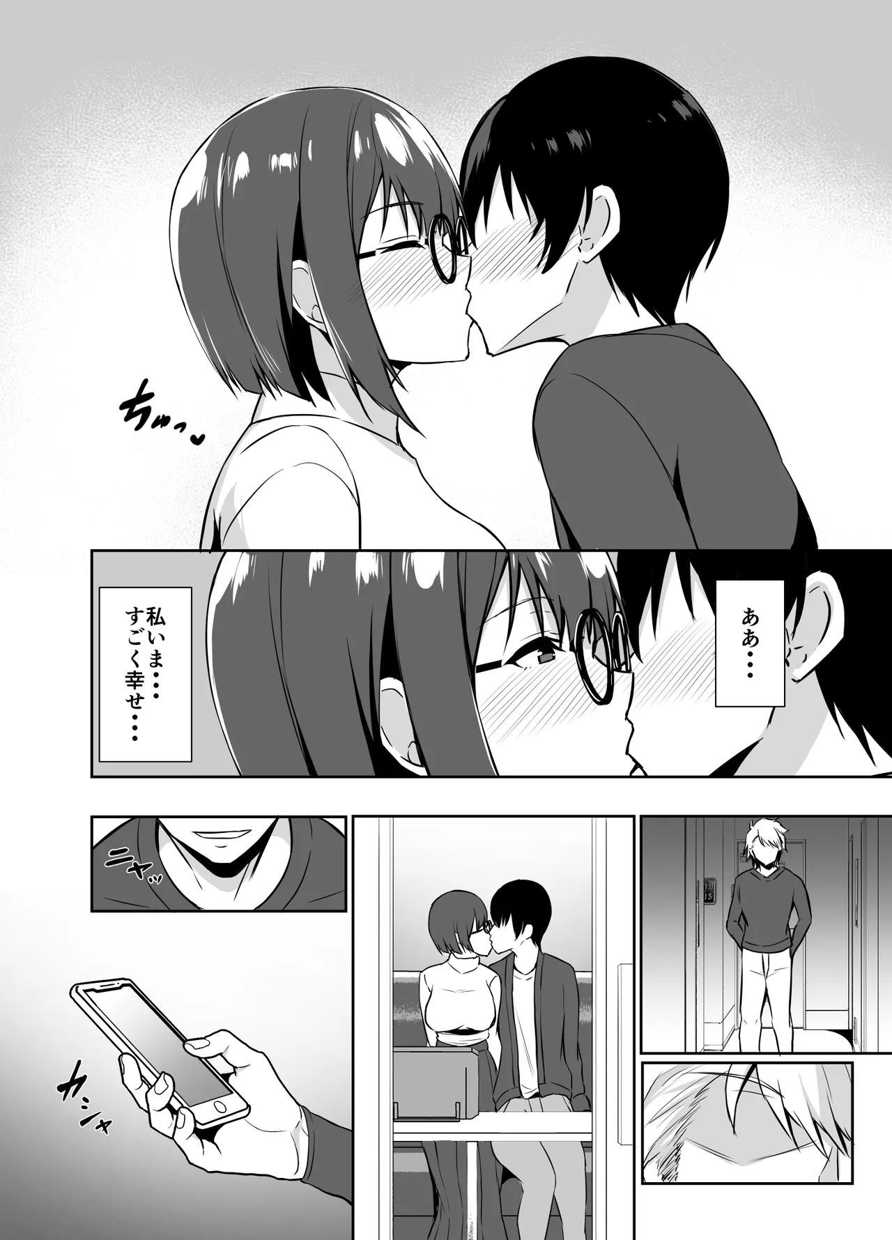 地味な彼女が寝取られるお話 - Page 6