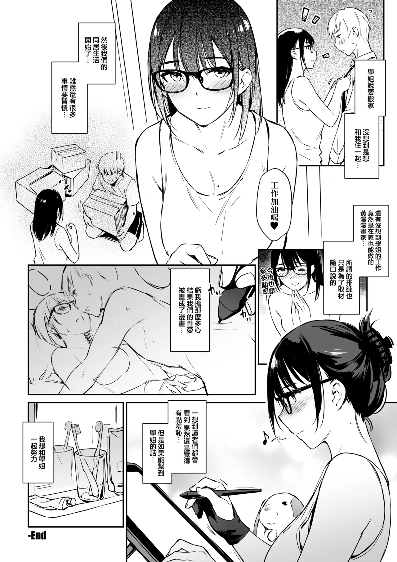 Commushou Senpai to no SEX Simulation - Page 25