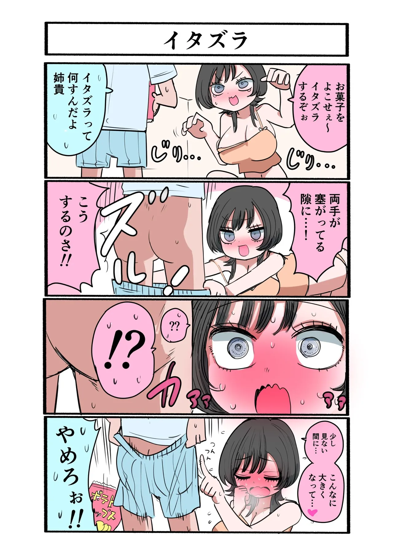 Sotobenkei no Ouji-sama - Page 14