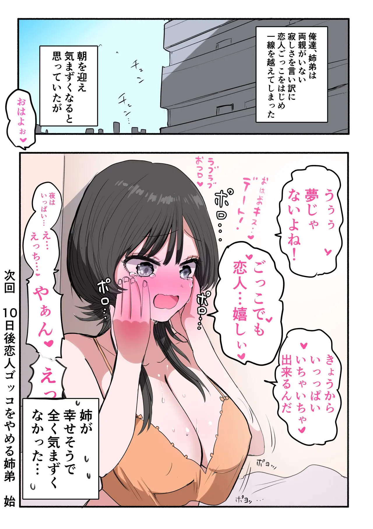Sotobenkei no Ouji-sama - Page 42