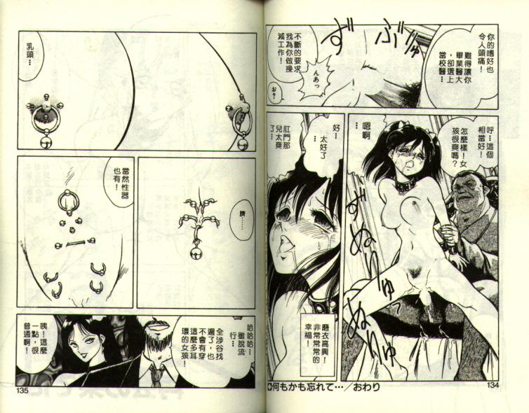 Mai Slave - Page 67