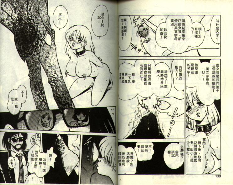 Mai Slave page 69 - full censorship tankoubon hentai manga - read online free