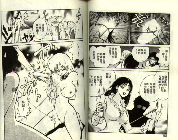 Mai Slave - Page 81