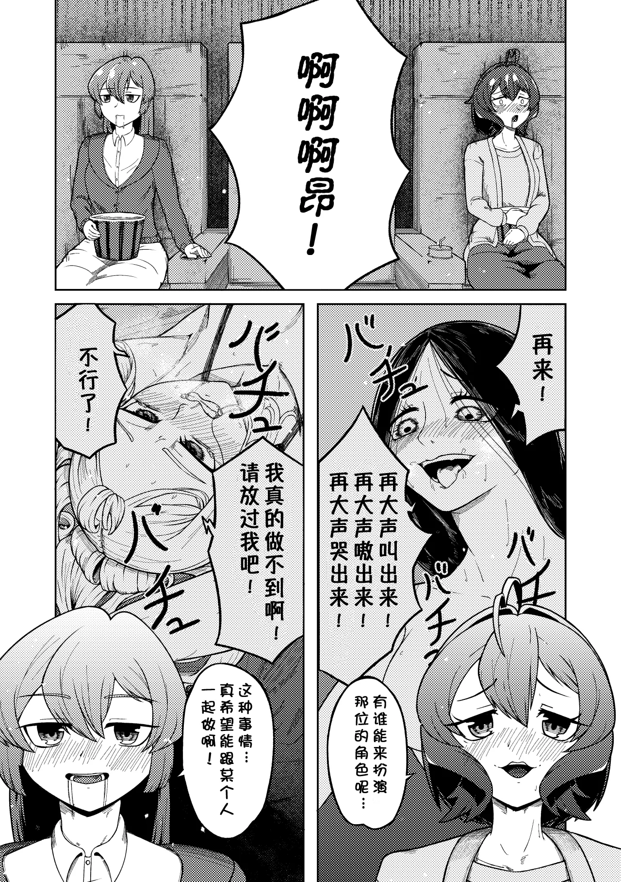 Admiring the Magicial Girl Master and Slave - Page 11