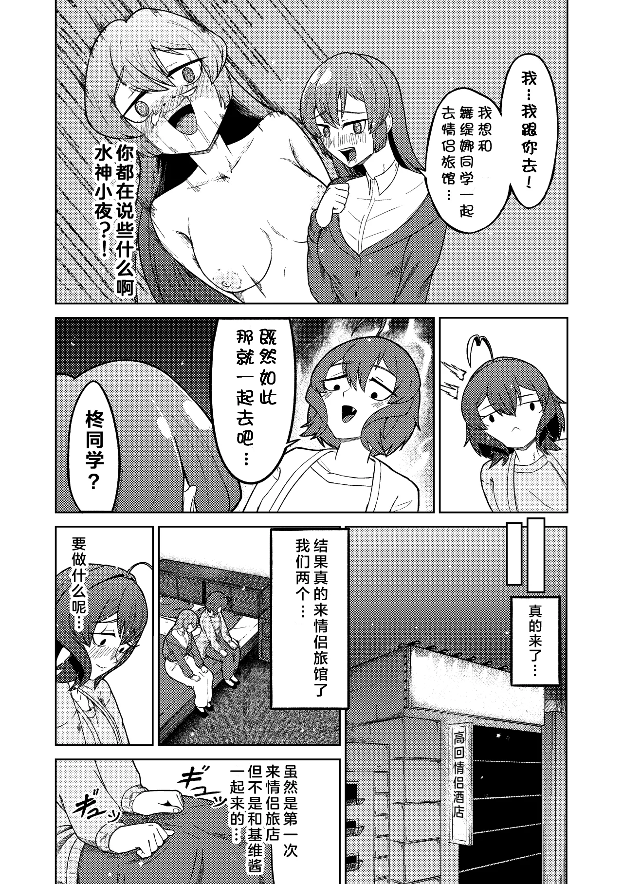 Admiring the Magicial Girl Master and Slave - Page 16