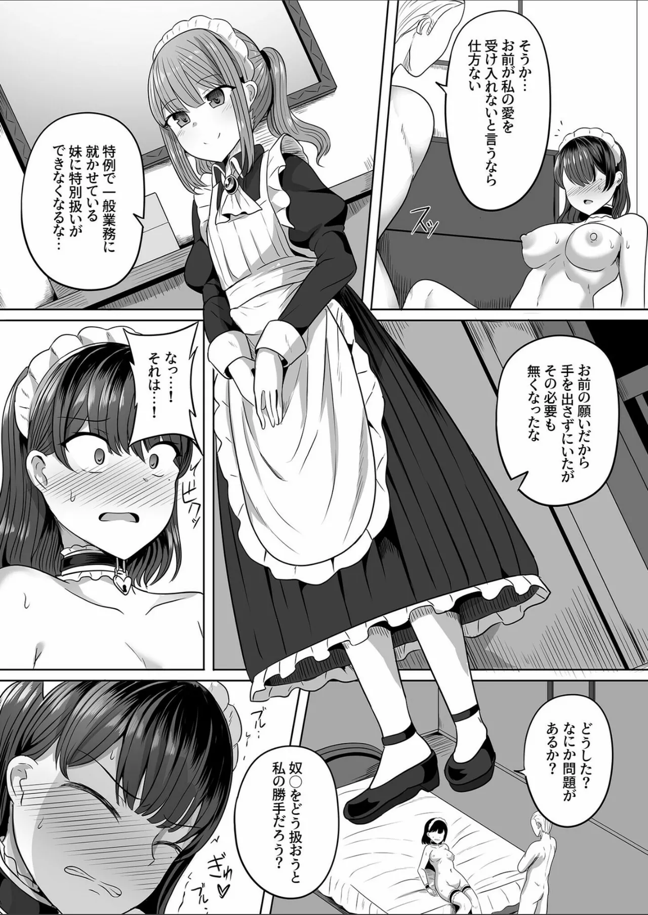 メイドとしての日々 誇りと屈辱の狭間で page 11 - maid hentai manga - read online free