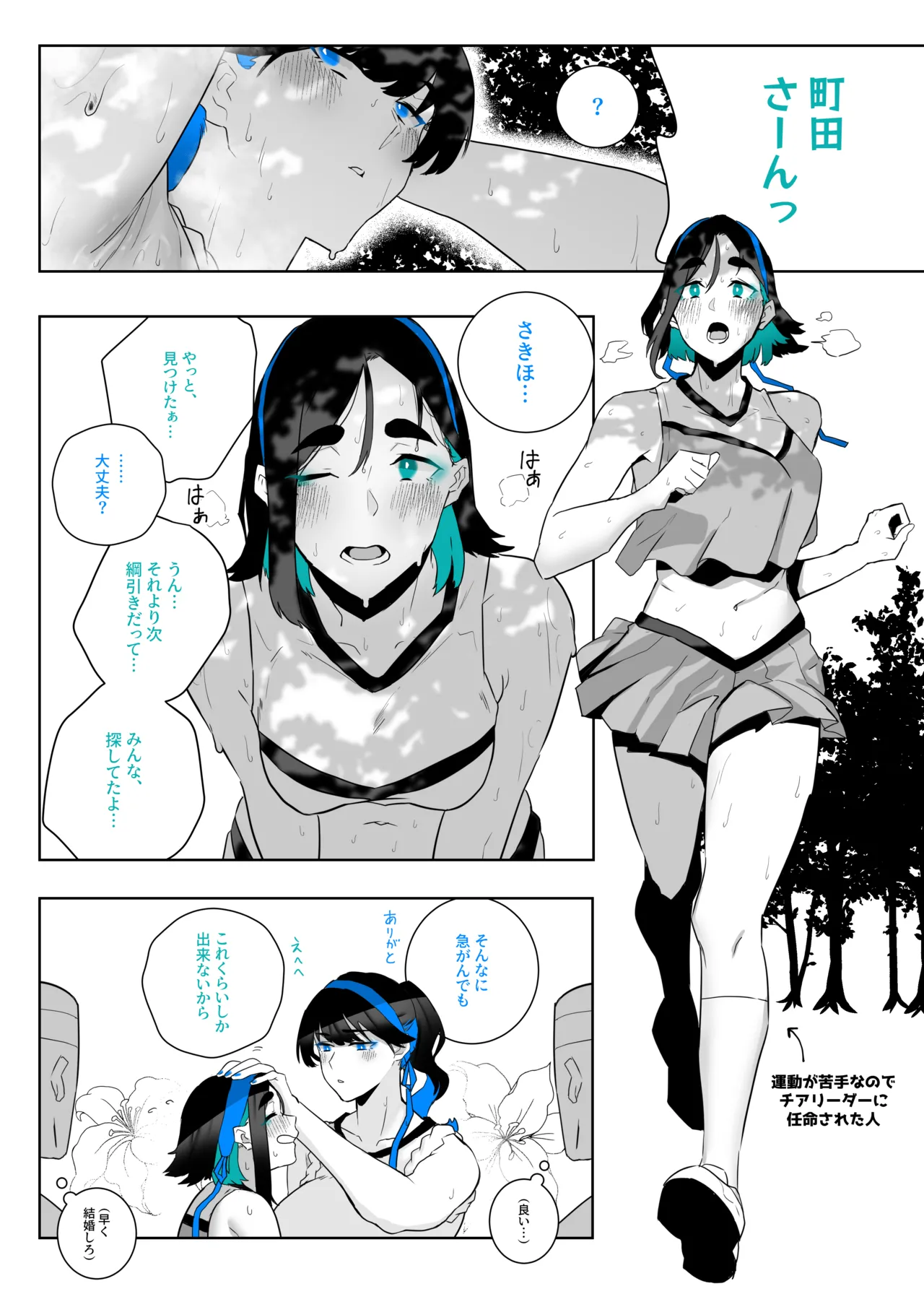 Machida-chan Matome - Page 96