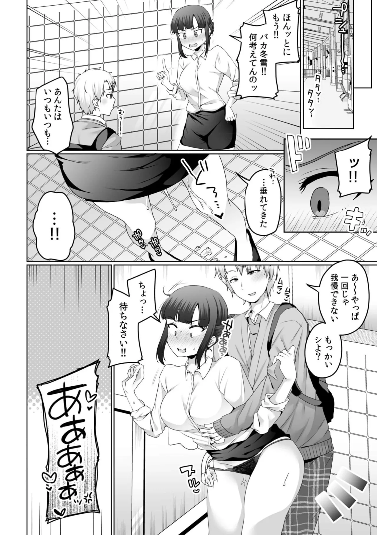 クズ男に車内でハメられて…絶対ダメなのに「感じてる声我慢できないっ」 Anthology - Page 10