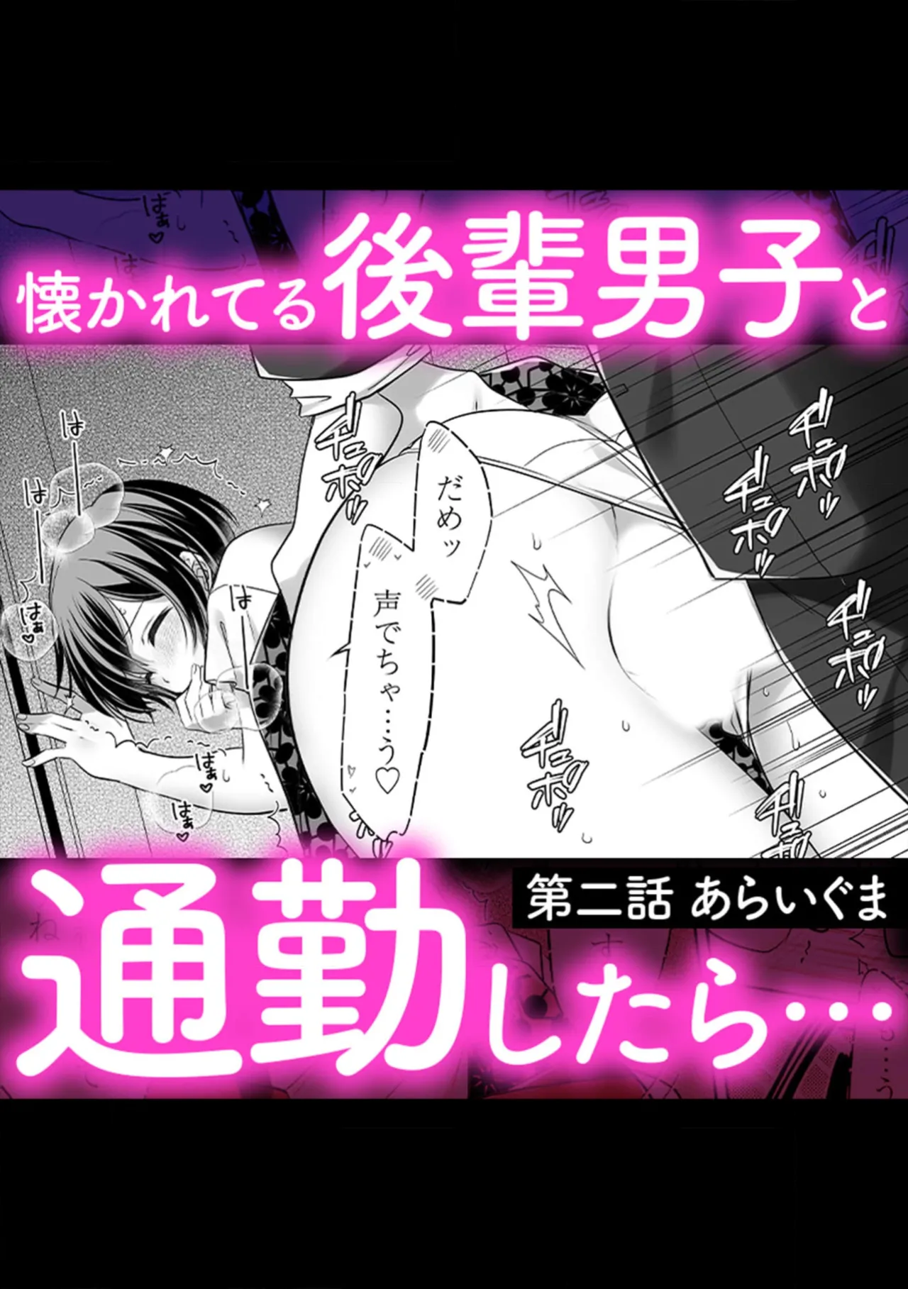 クズ男に車内でハメられて…絶対ダメなのに「感じてる声我慢できないっ」 Anthology - Page 12