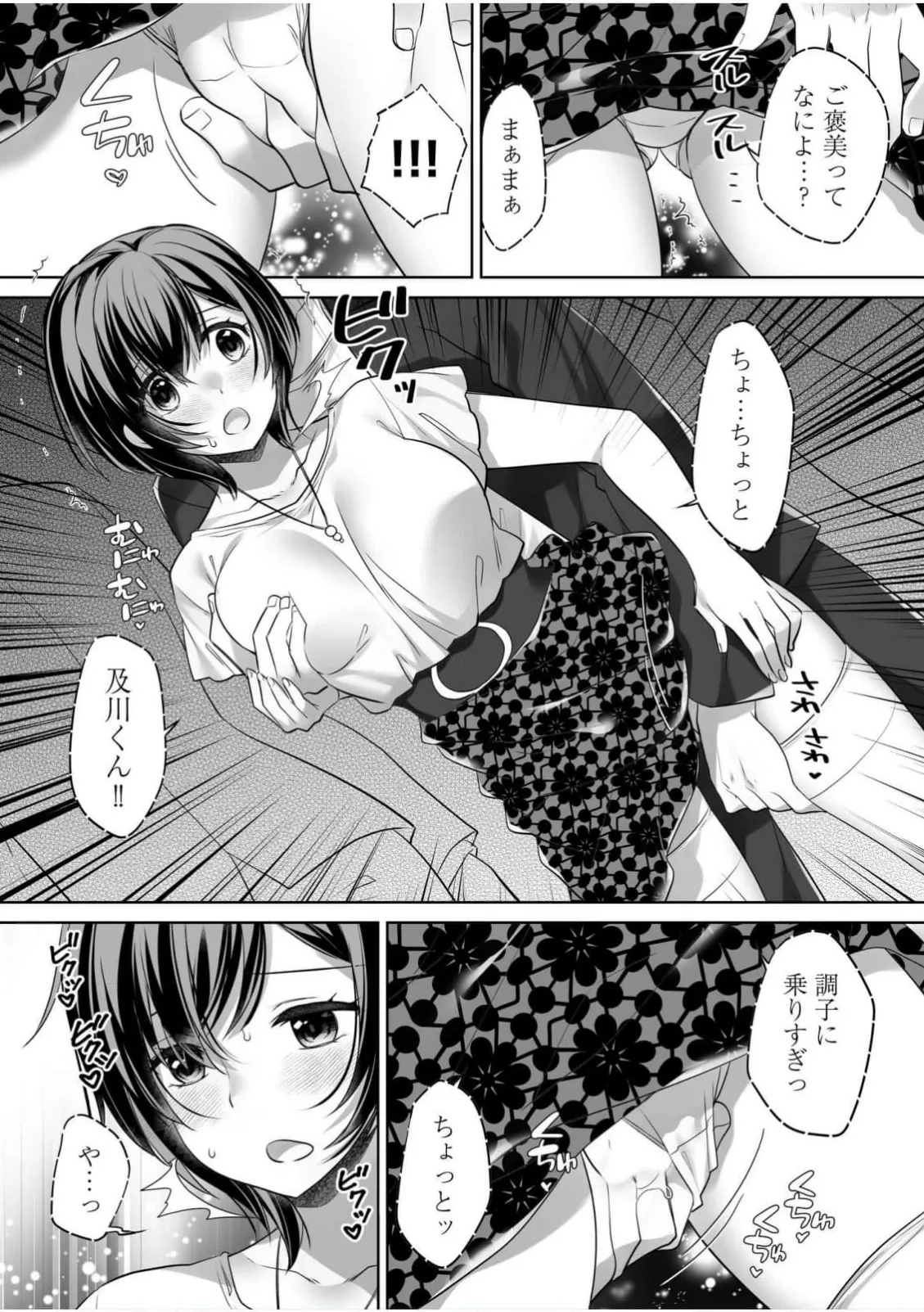 クズ男に車内でハメられて…絶対ダメなのに「感じてる声我慢できないっ」 Anthology - Page 16