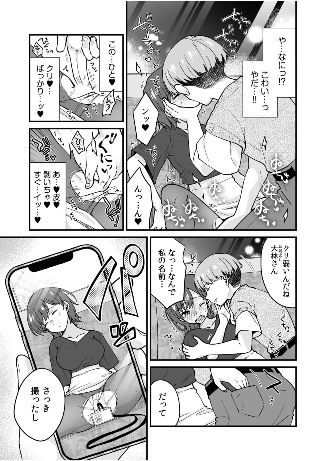 クズ男に車内でハメられて…絶対ダメなのに「感じてる声我慢できないっ」 Anthology - Page 25