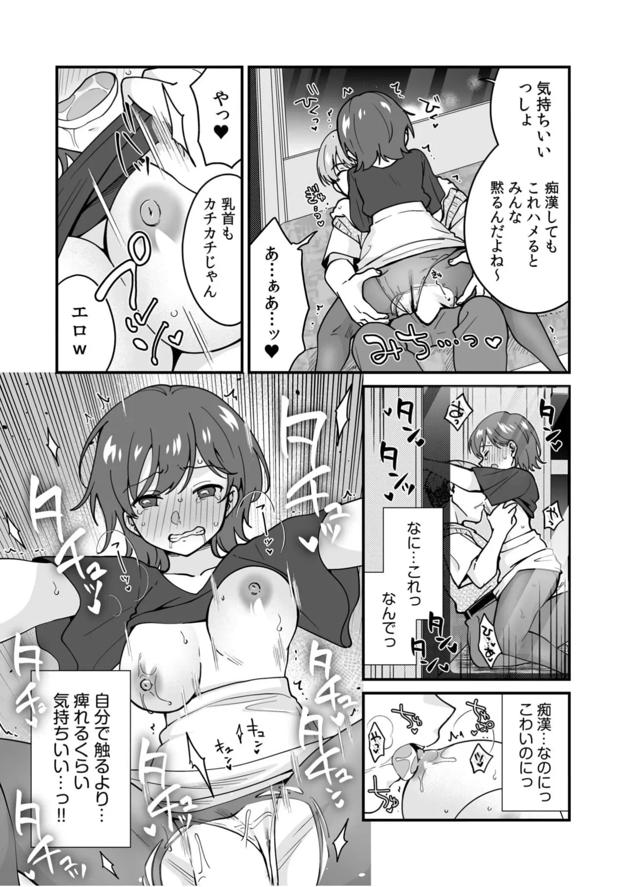 Page 27 of Kuzu Otoko ni Shanai de Hamerarete... Zettai Dame nanoni "Kanjiteru Koe Gaman Dekinai"