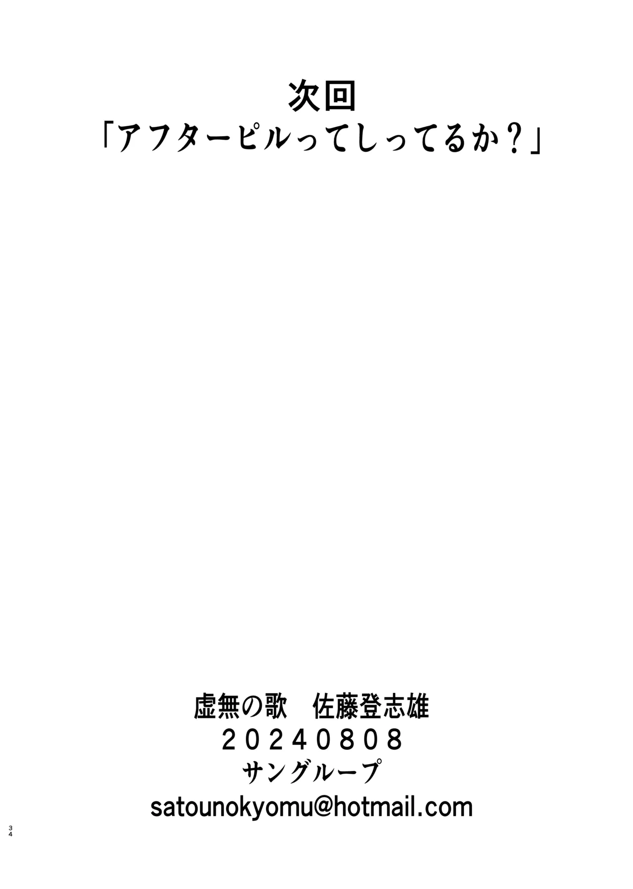 natsuyasumi koccha n jiyū kenkyū - Page 33