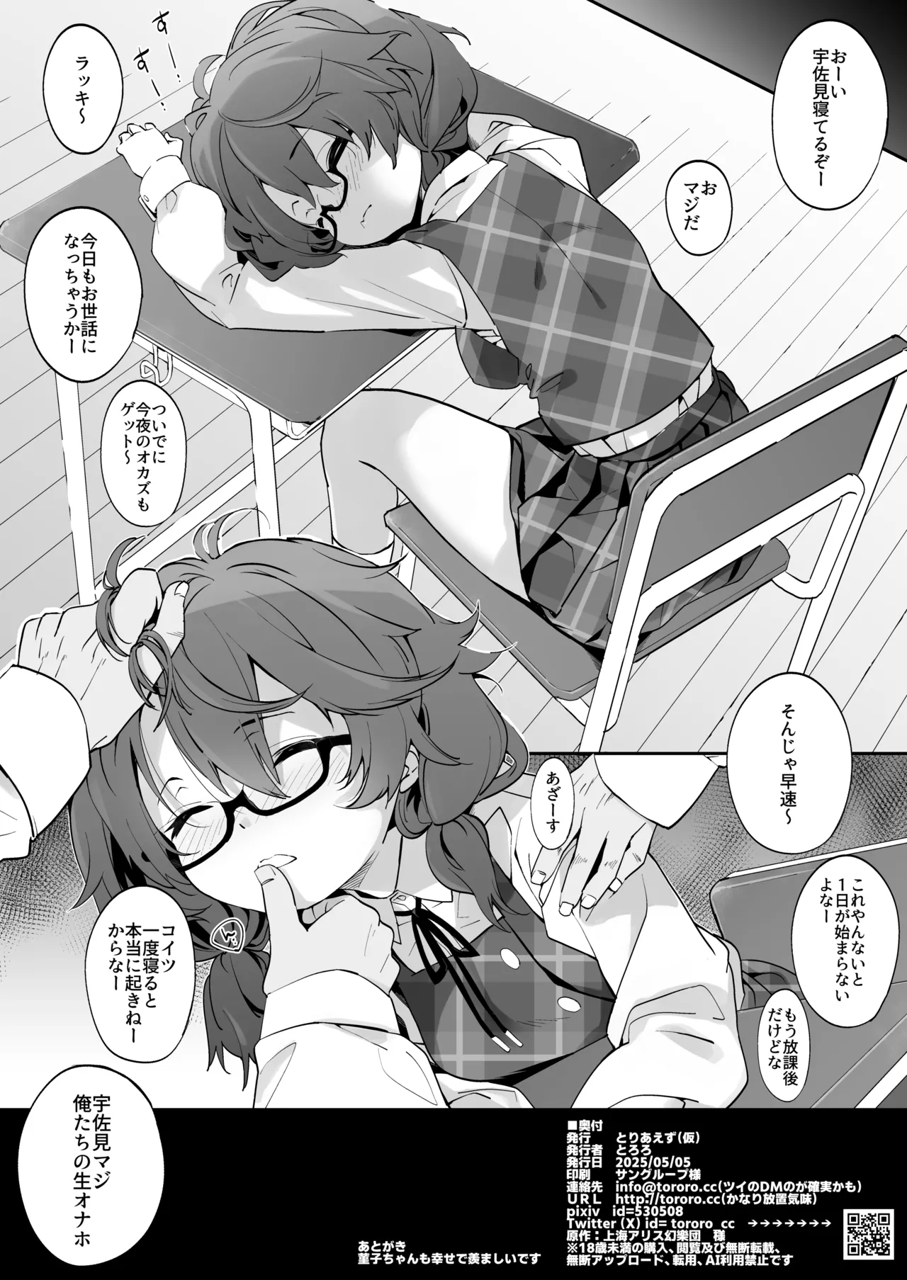 Usami ni wa Jikaku ga Tarinai - Page 9