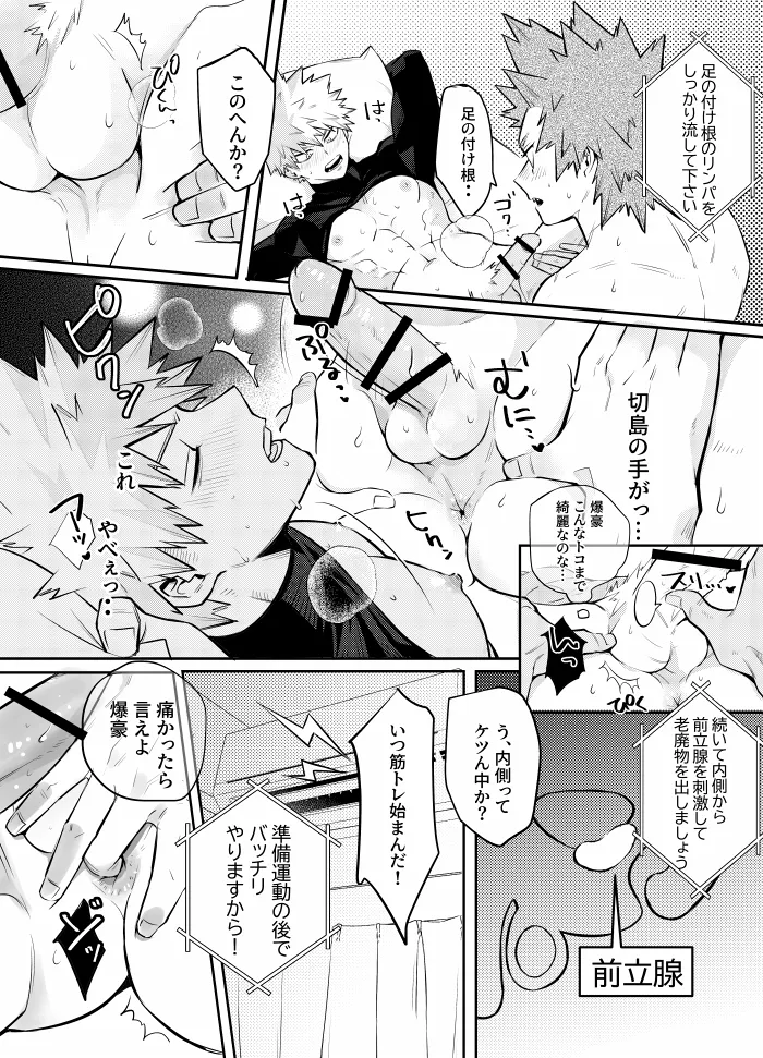 "2022 Sweat and Muscle Anthology" contribution - Page 10