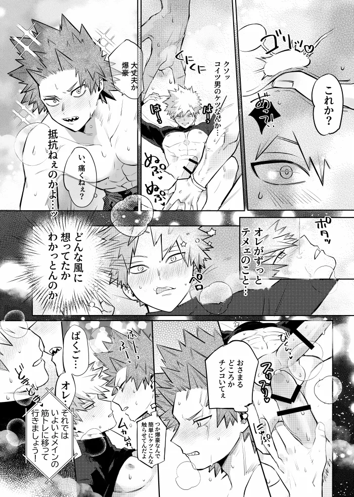 "2022 Sweat and Muscle Anthology" contribution - Page 11