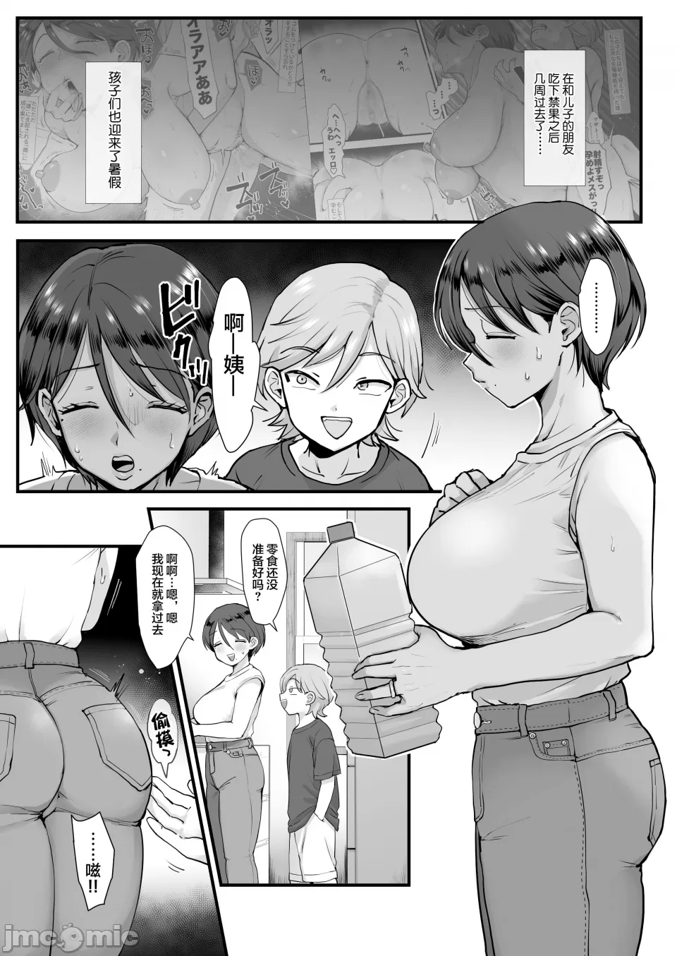 肉园 - Page 49