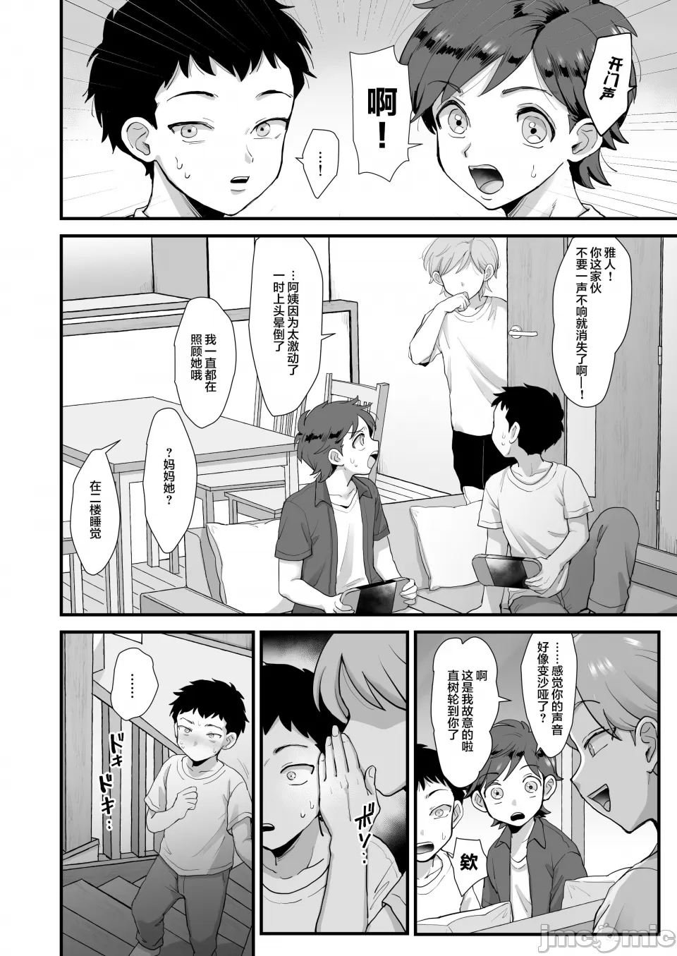肉园 - Page 84
