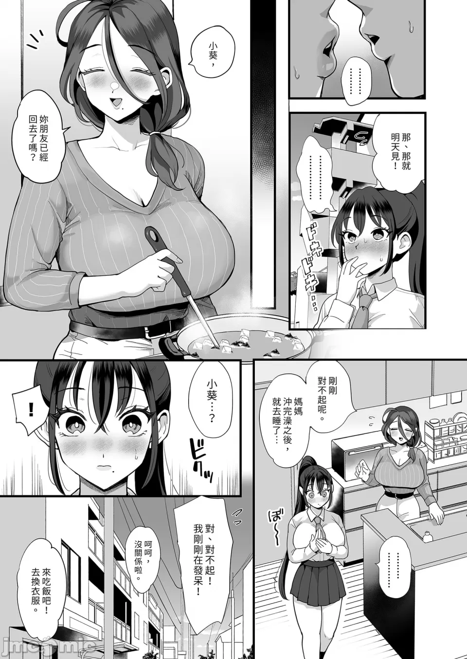 肉园 - Page 99