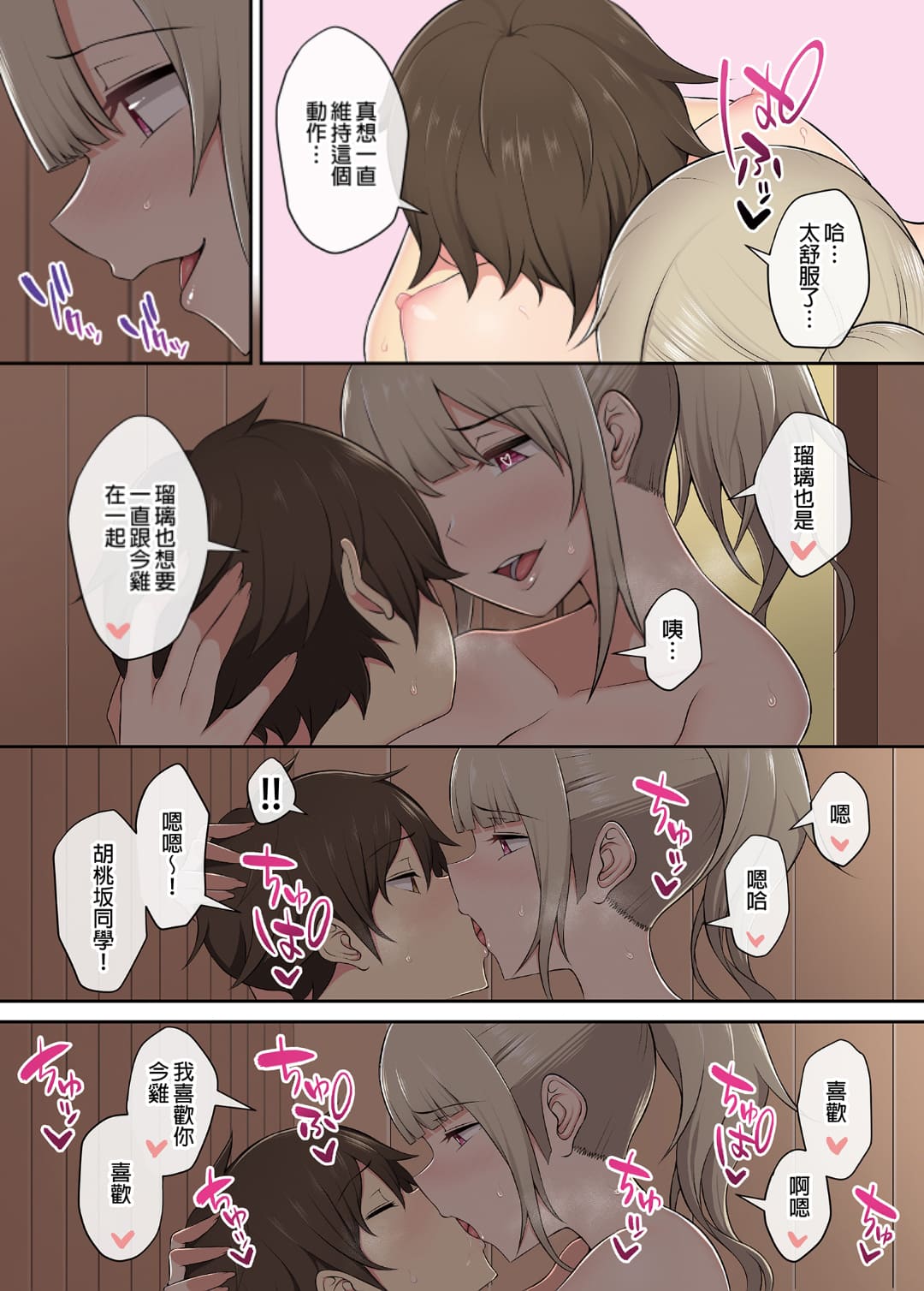 今泉ん家はどうやらギャルの溜まり場になってるらしい1~7 - Page 94