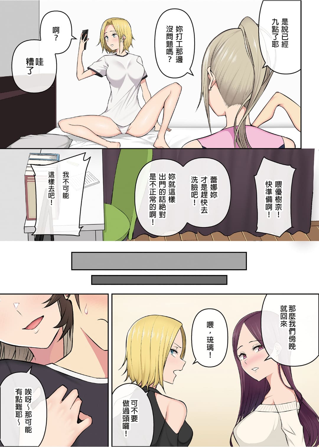 今泉ん家はどうやらギャルの溜まり場になってるらしい1~7 page 153 - read online free