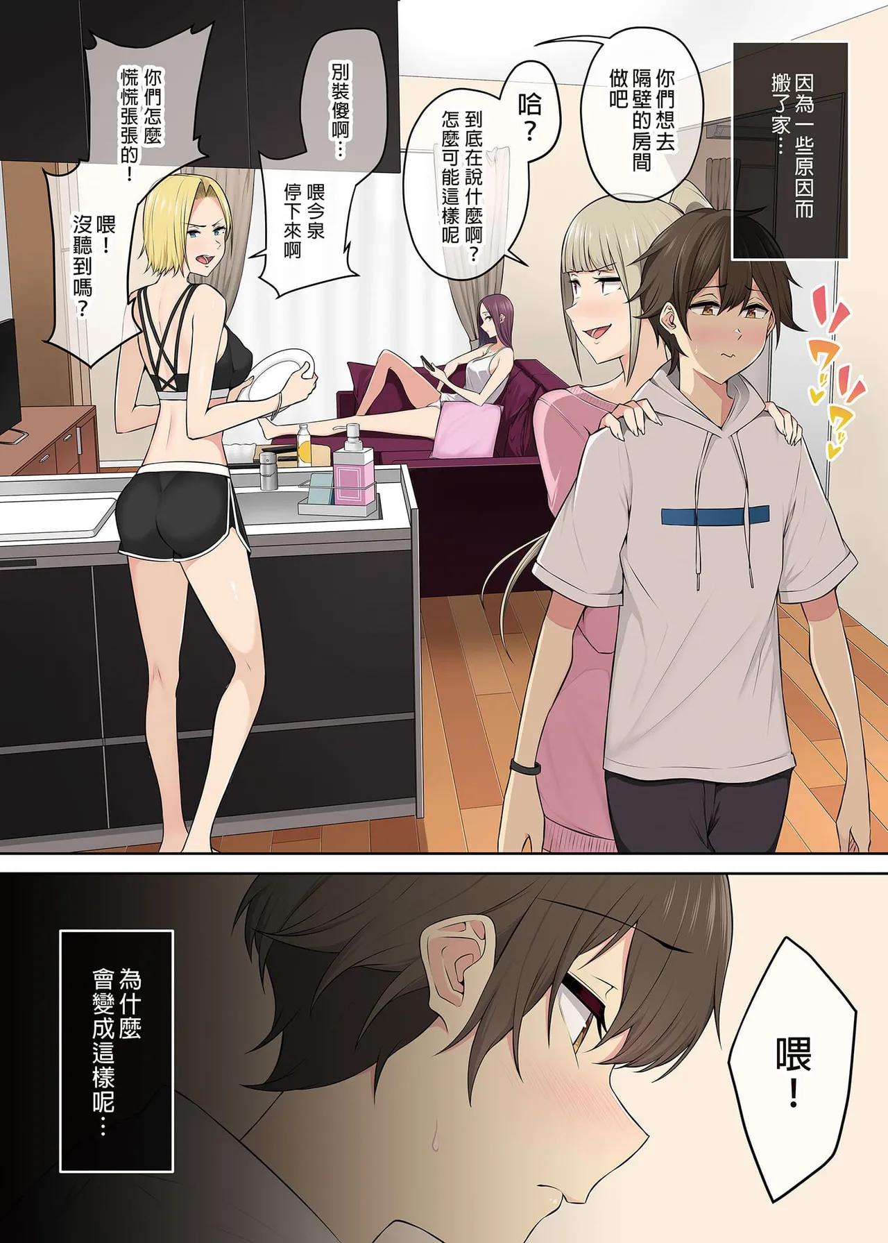 今泉ん家はどうやらギャルの溜まり場になってるらしい1~7 page 231 - read online free