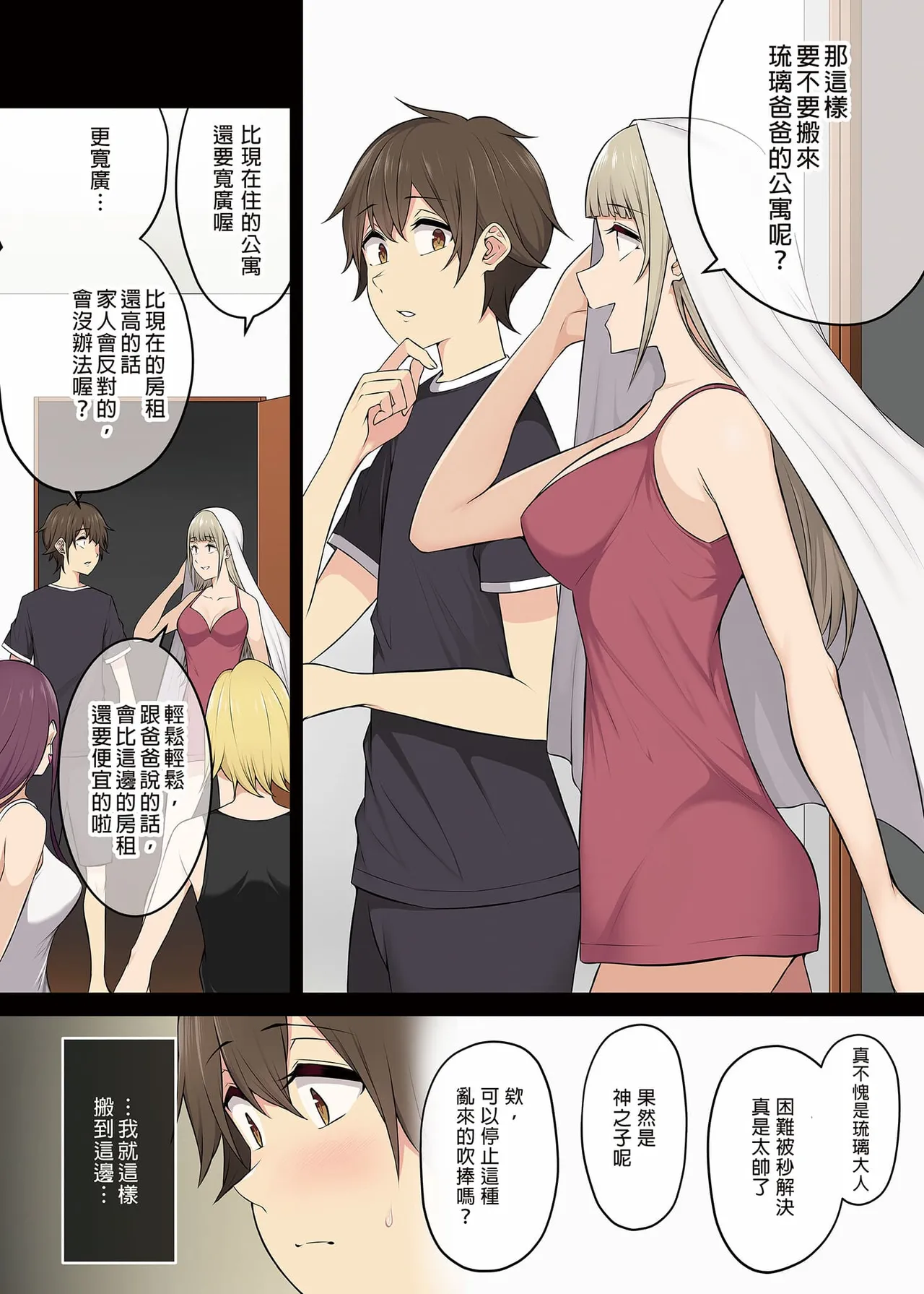 今泉ん家はどうやらギャルの溜まり場になってるらしい1~7 page 233 - compilation group hentai manga - read online free