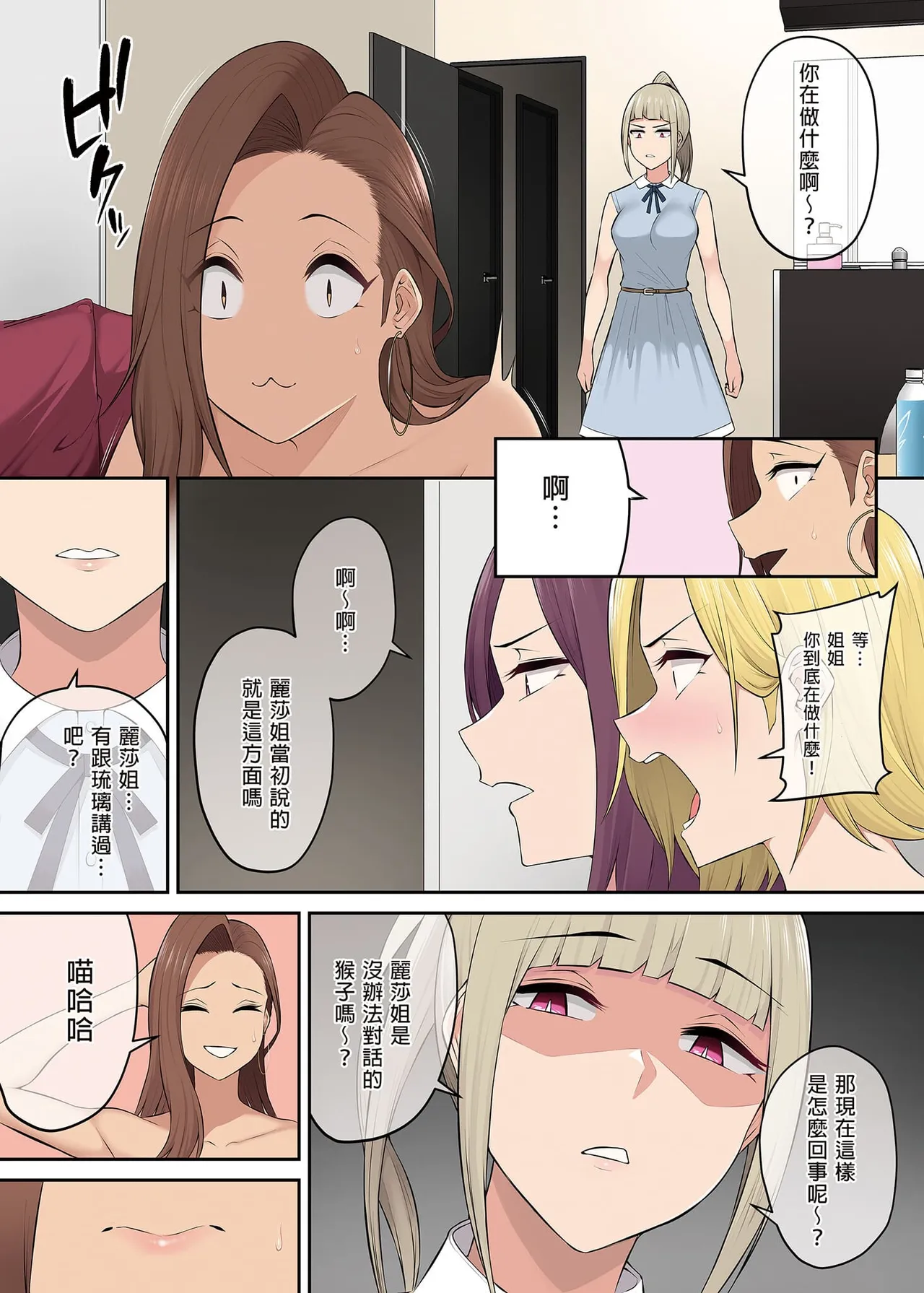 今泉ん家はどうやらギャルの溜まり場になってるらしい1~7 page 287 - read online free