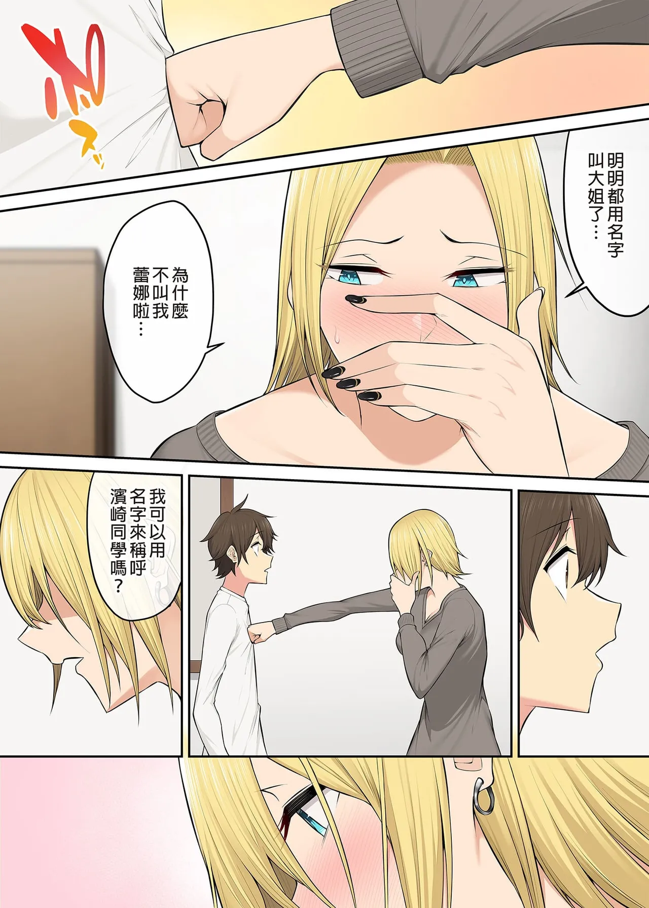 今泉ん家はどうやらギャルの溜まり場になってるらしい1~7 page 362 - read online free