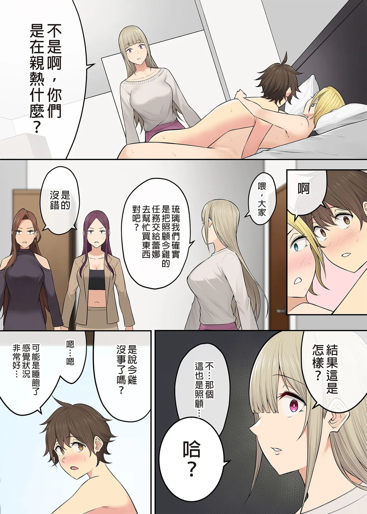 今泉ん家はどうやらギャルの溜まり場になってるらしい1~7 page 371 - read online free
