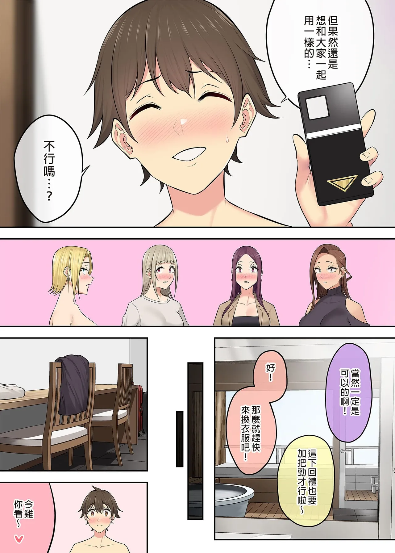 今泉ん家はどうやらギャルの溜まり場になってるらしい1~7 page 375 - read online free