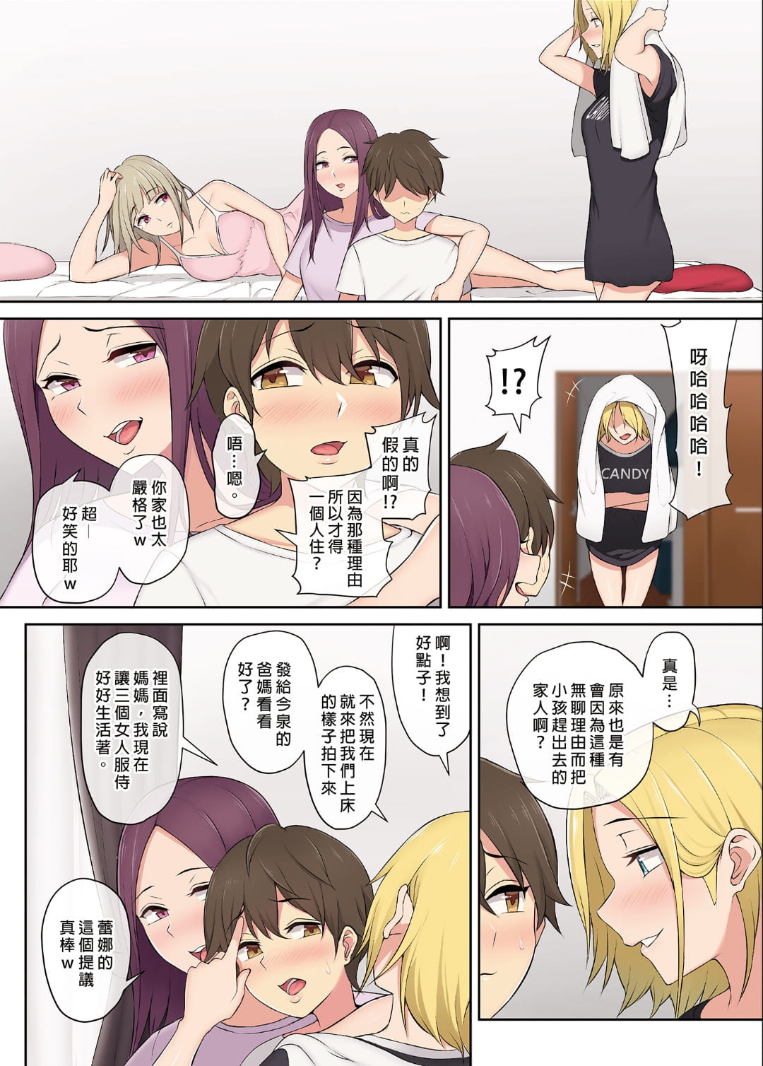 今泉ん家はどうやらギャルの溜まり場になってるらしい1~7 - Page 43