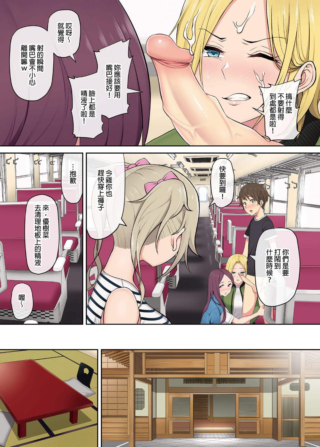 今泉ん家はどうやらギャルの溜まり場になってるらしい1~7 - Page 72