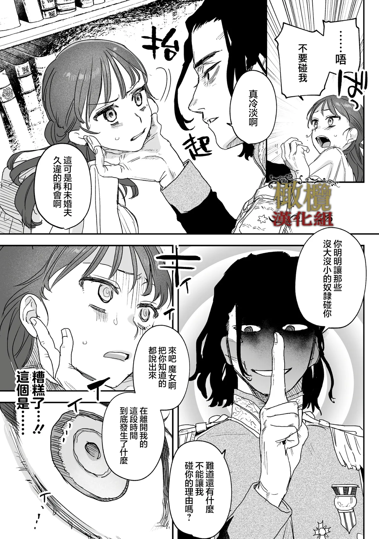 [ oni hen kaxtu tu xe]dog eat dog era THE BOOK ～ mazyo no genzai to moyoosi hazi no dorei tati~03-05｜dog eat dog era THE BOOK ～魔女的原罪与凌虐的奴隶们～03-05话[中文] [橄榄汉化组] - Page 26
