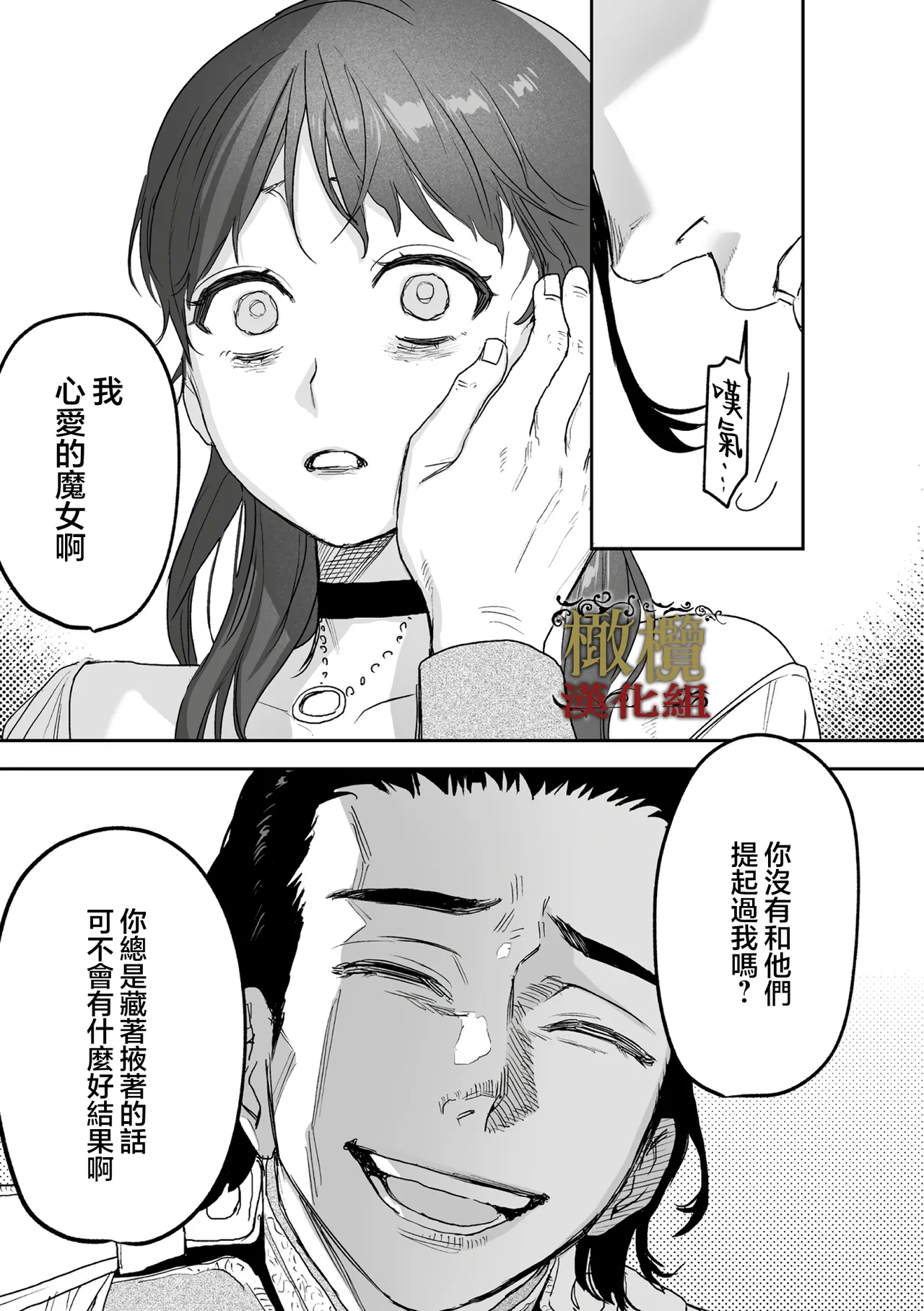 [ oni hen kaxtu tu xe]dog eat dog era THE BOOK ～ mazyo no genzai to moyoosi hazi no dorei tati~03-05｜dog eat dog era THE BOOK ～魔女的原罪与凌虐的奴隶们～03-05话[中文] [橄榄汉化组] page 45 original parody - big breasts scanmark hentai manga - read online free