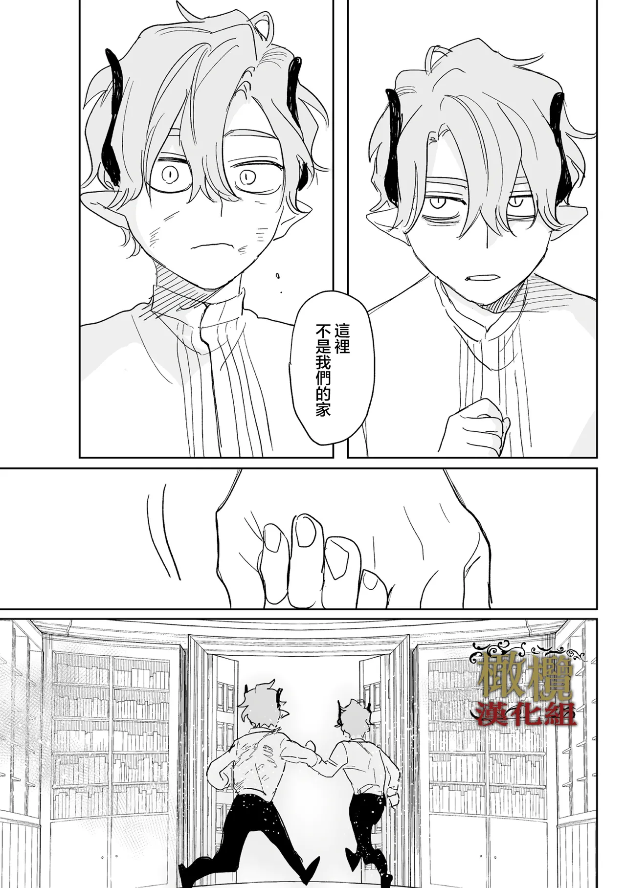 [ oni hen kaxtu tu xe]dog eat dog era THE BOOK ～ mazyo no genzai to moyoosi hazi no dorei tati~03-05｜dog eat dog era THE BOOK ～魔女的原罪与凌虐的奴隶们～03-05话[中文] [橄榄汉化组] - Page 66